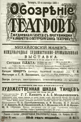 ОБОЗРЕНИЕ ТЕАТРОВ. 1908. 18 сентября. №520