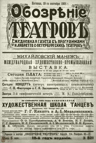 ОБОЗРЕНИЕ ТЕАТРОВ. 1908. 19 сентября. №521