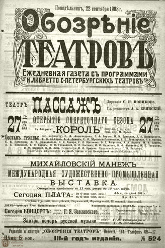 ОБОЗРЕНИЕ ТЕАТРОВ. 1908. 22 сентября. №524