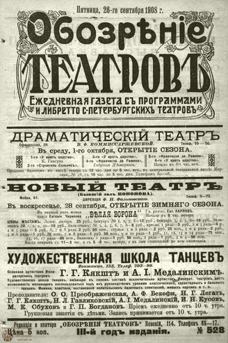 ОБОЗРЕНИЕ ТЕАТРОВ. 1908. 26 сентября. №528