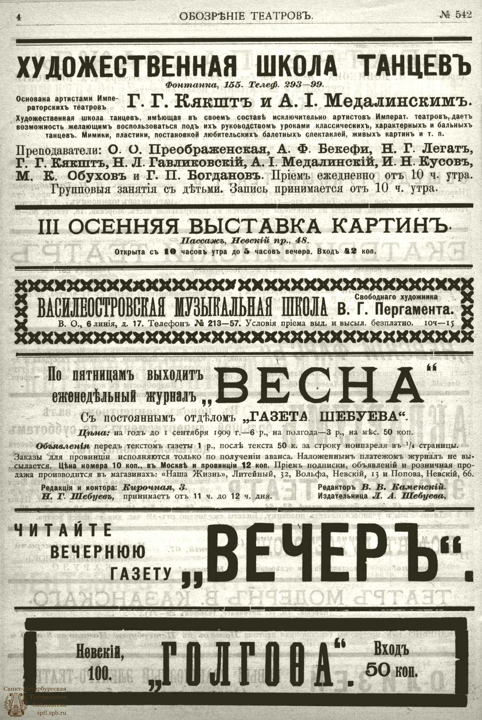 Театральная Электронная библиотека | ОБОЗРЕНИЕ ТЕАТРОВ. 1908. 10 октября.  №542