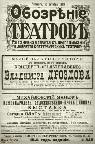 ОБОЗРЕНИЕ ТЕАТРОВ. 1908. 16 октября. №548