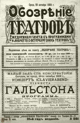 ОБОЗРЕНИЕ ТЕАТРОВ. 1908. 29 октября. №561