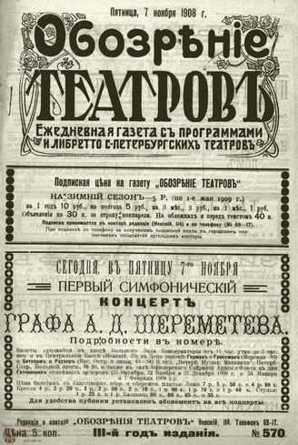 ОБОЗРЕНИЕ ТЕАТРОВ. 1908. 7 ноября. №570