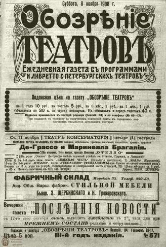 ОБОЗРЕНИЕ ТЕАТРОВ. 1908. 8 ноября. №571