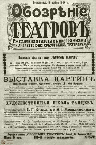 ОБОЗРЕНИЕ ТЕАТРОВ. 1908. 9 ноября. №572