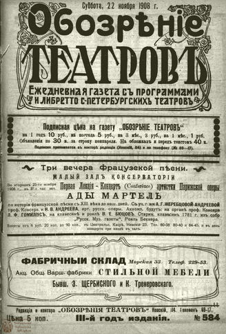 ОБОЗРЕНИЕ ТЕАТРОВ. 1908. 22 ноября. №584