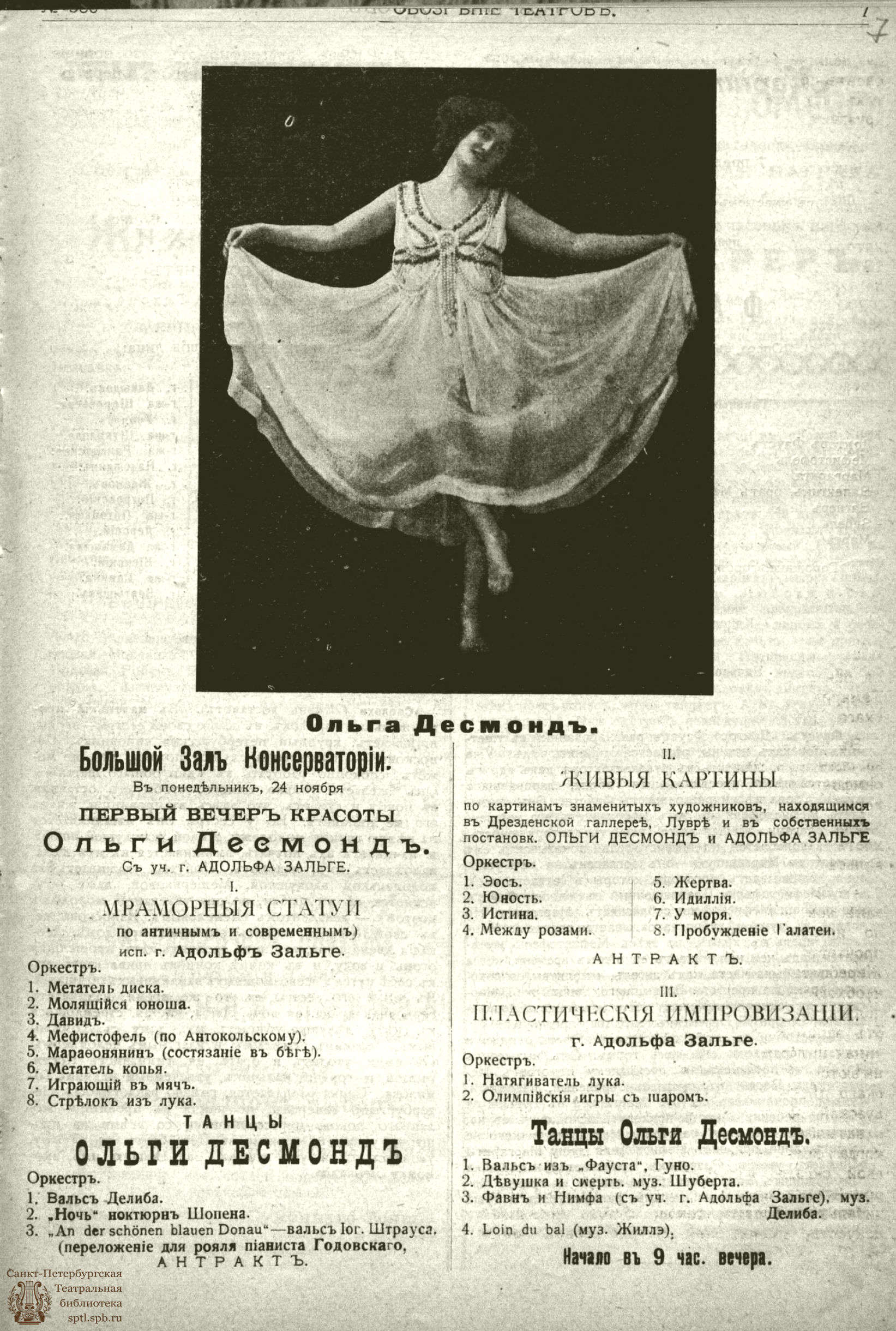 Театральная Электронная библиотека | ОБОЗРЕНИЕ ТЕАТРОВ. 1908. 24 ноября.  №586