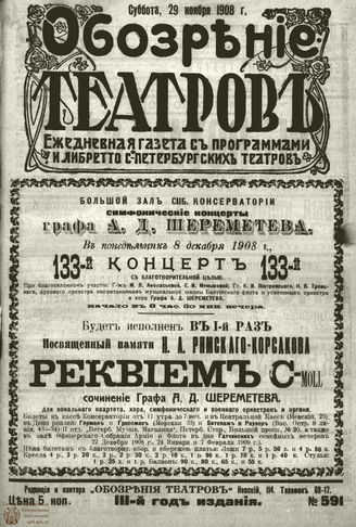 ОБОЗРЕНИЕ ТЕАТРОВ. 1908. 29 ноября. №591