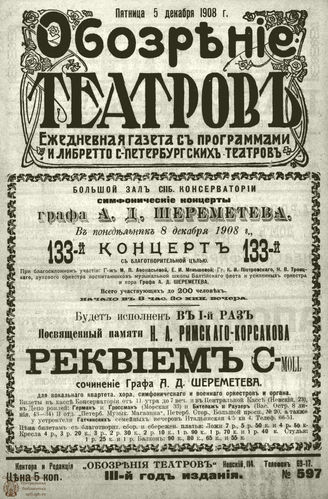 ОБОЗРЕНИЕ ТЕАТРОВ. 1908. 5 декабря. №597