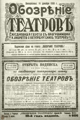 ОБОЗРЕНИЕ ТЕАТРОВ. 1908. 14 декабря. №606