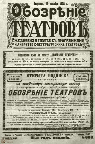 ОБОЗРЕНИЕ ТЕАТРОВ. 1908. 16 декабря. №608