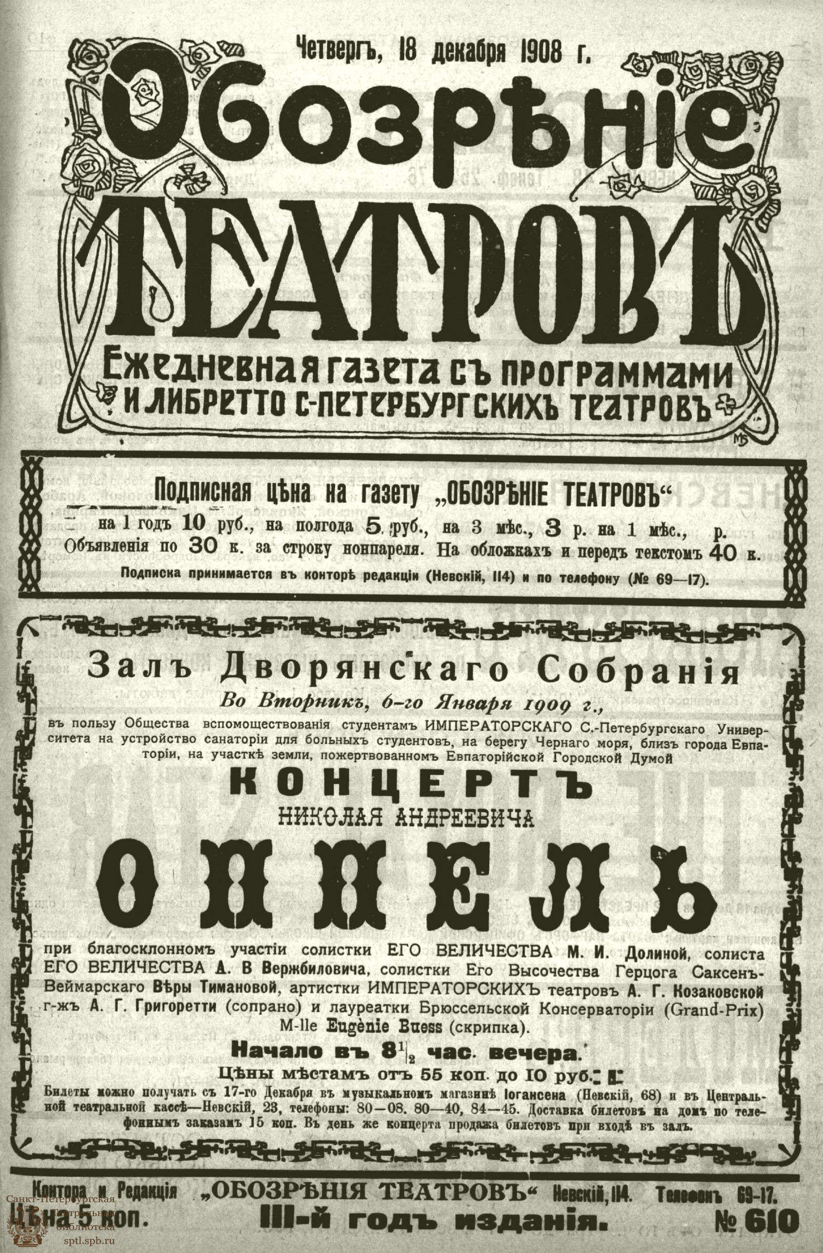 Театральная Электронная библиотека | ОБОЗРЕНИЕ ТЕАТРОВ. 1908. 18 декабря.  №610