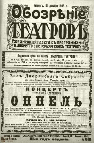 ОБОЗРЕНИЕ ТЕАТРОВ. 1908. 18 декабря. №610