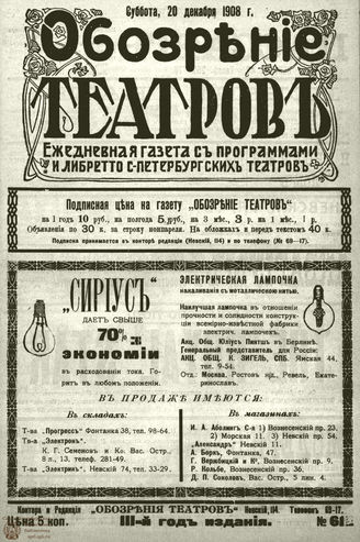 ОБОЗРЕНИЕ ТЕАТРОВ. 1908. 20 декабря. №612