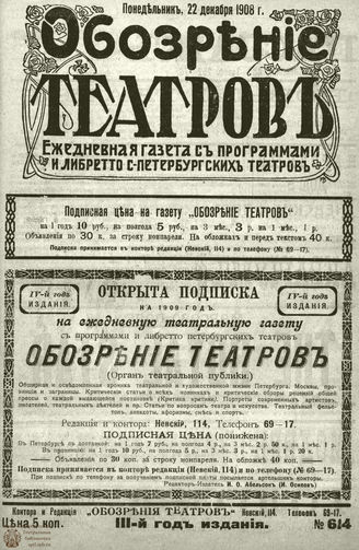 ОБОЗРЕНИЕ ТЕАТРОВ. 1908. 22 декабря. №614