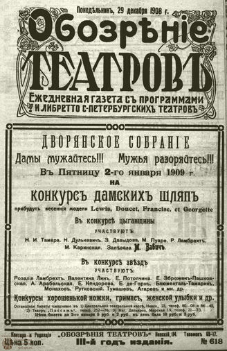ОБОЗРЕНИЕ ТЕАТРОВ. 1908. 29 декабря. №618