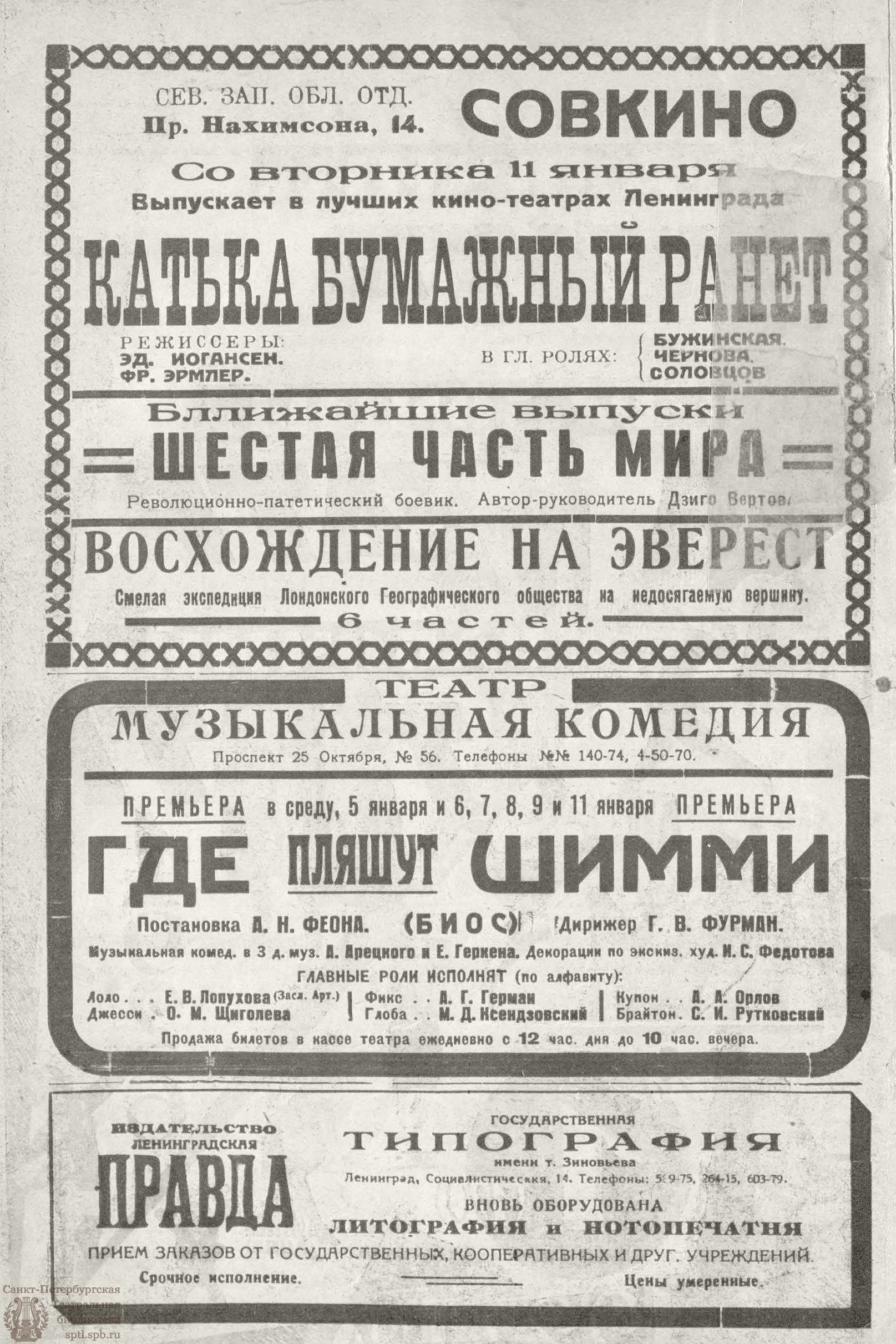 Театральная Электронная библиотека | РАБОЧИЙ И ТЕАТР. 1927. №1