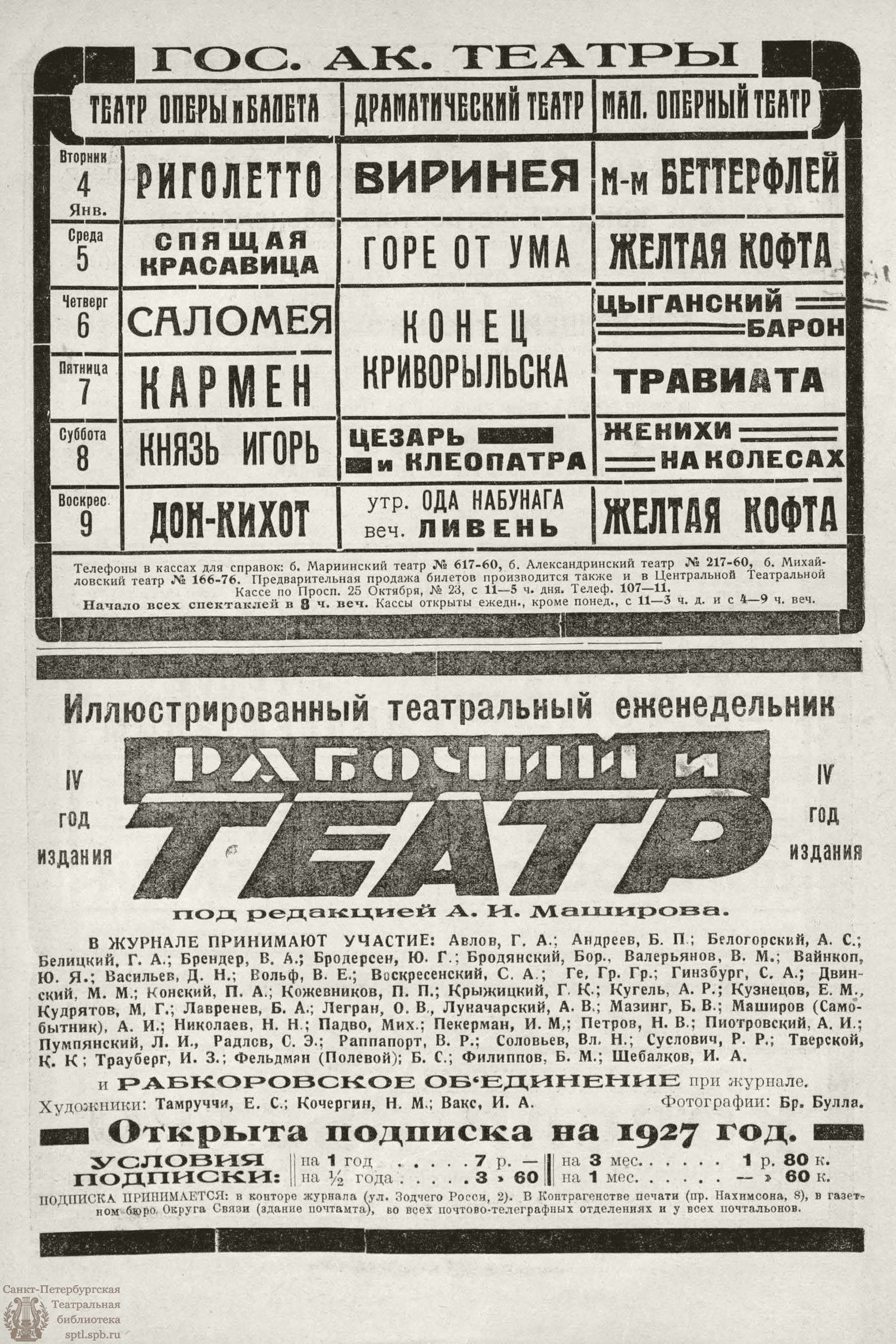 Театральная Электронная библиотека | РАБОЧИЙ И ТЕАТР. 1927. №1