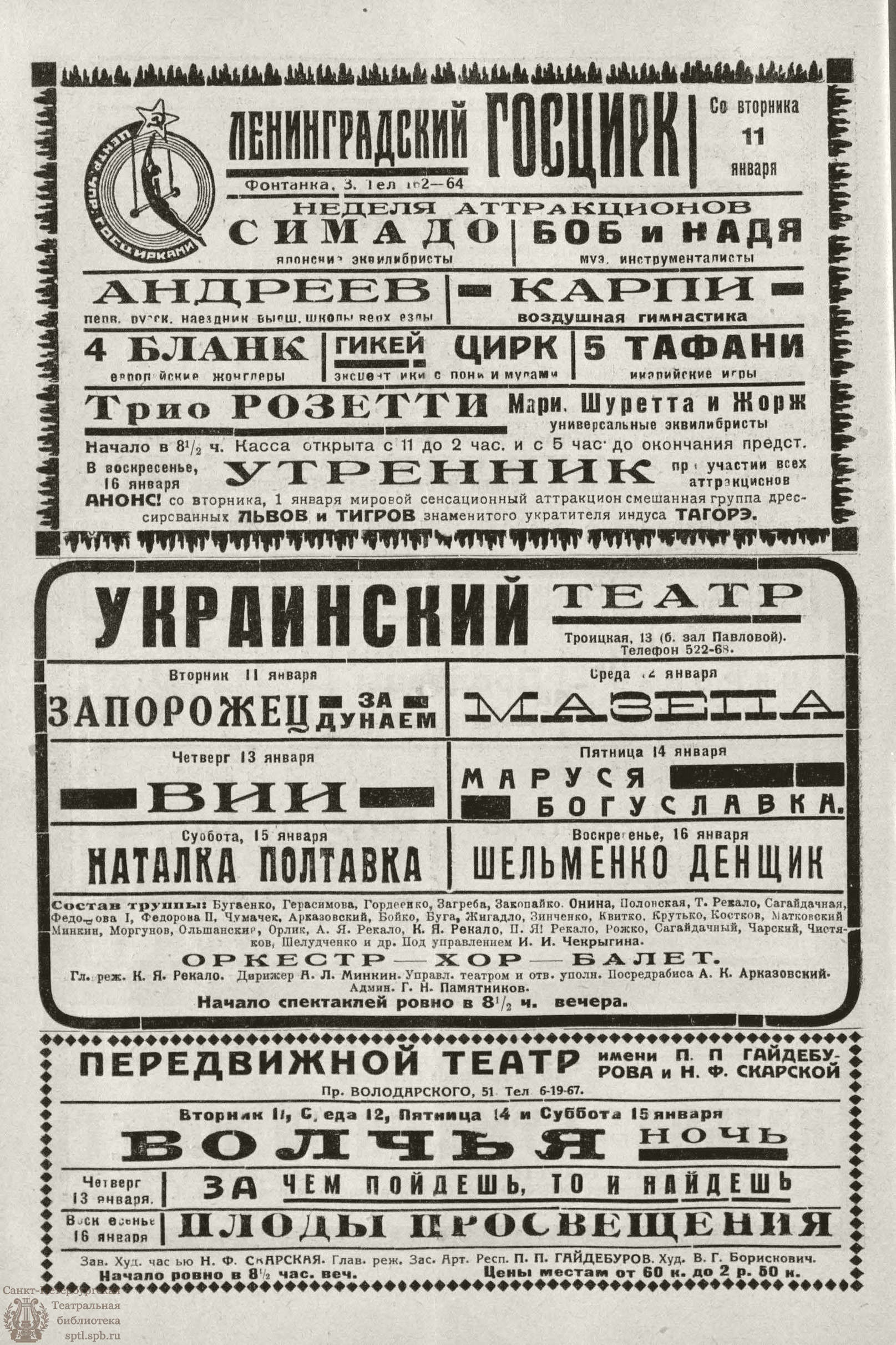 Театральная Электронная библиотека | РАБОЧИЙ И ТЕАТР. 1927. №2