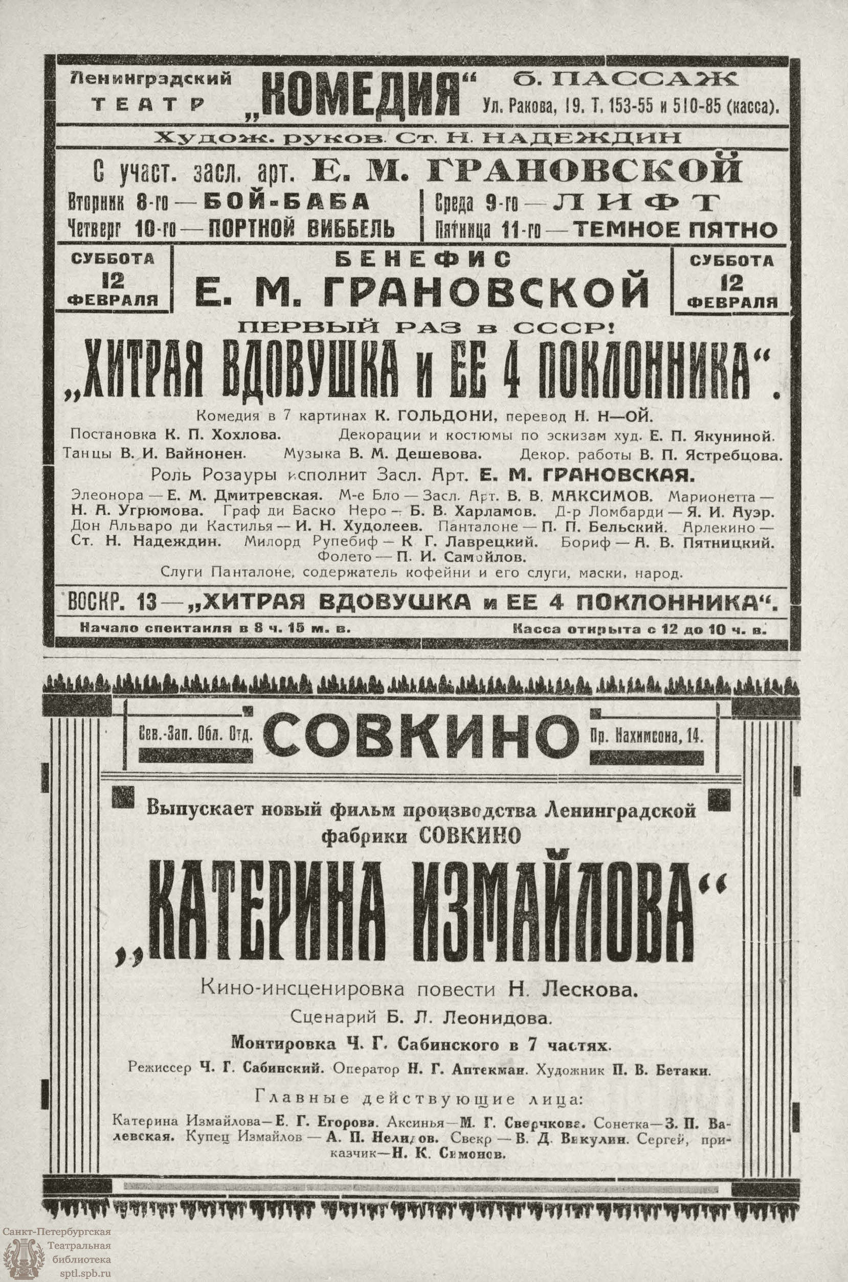 Театральная Электронная библиотека | РАБОЧИЙ И ТЕАТР. 1927. №6