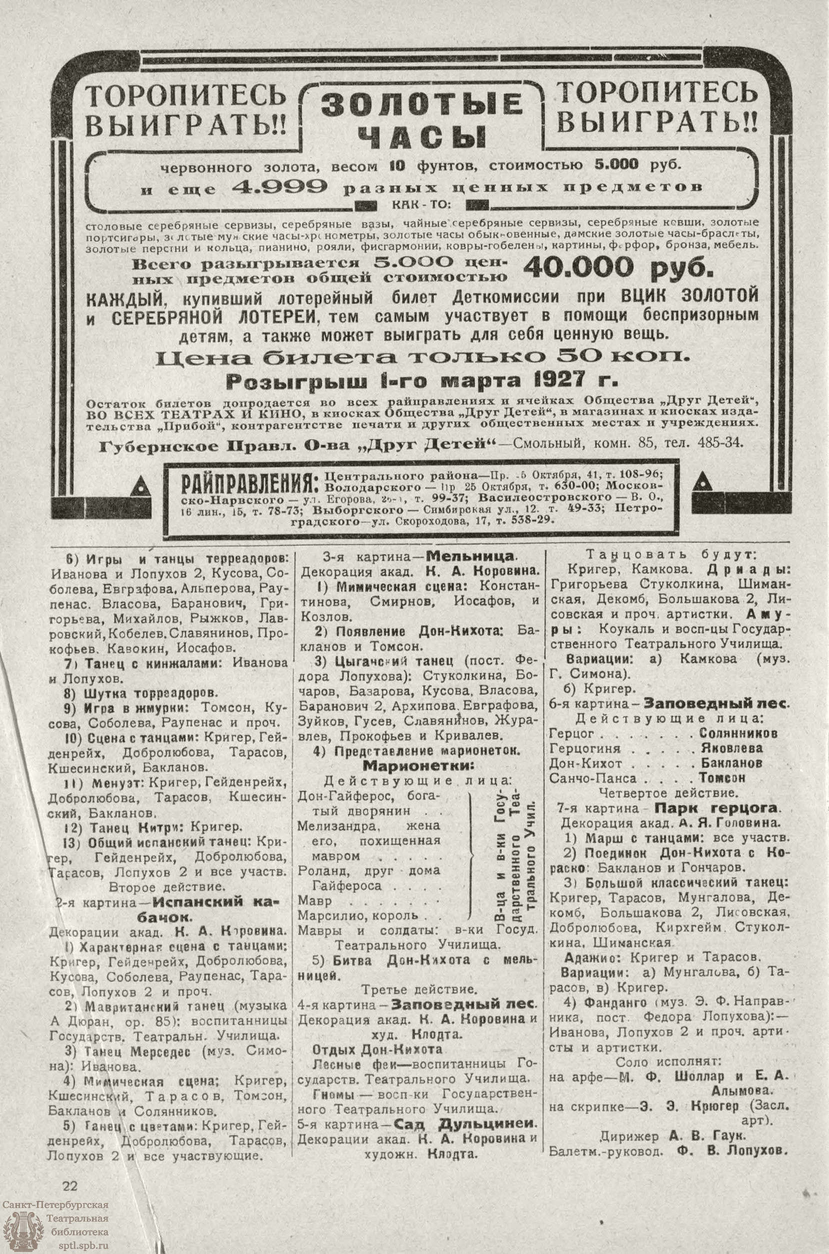 Театральная Электронная библиотека | РАБОЧИЙ И ТЕАТР. 1927. №7