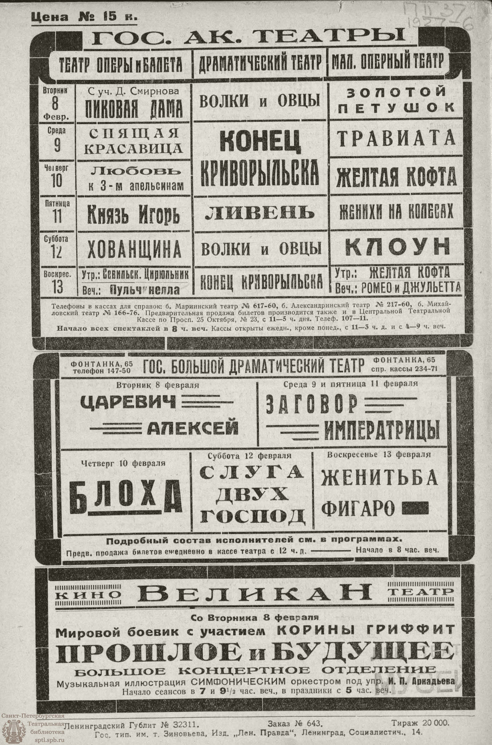 Театральная Электронная библиотека | РАБОЧИЙ И ТЕАТР. 1927. №6