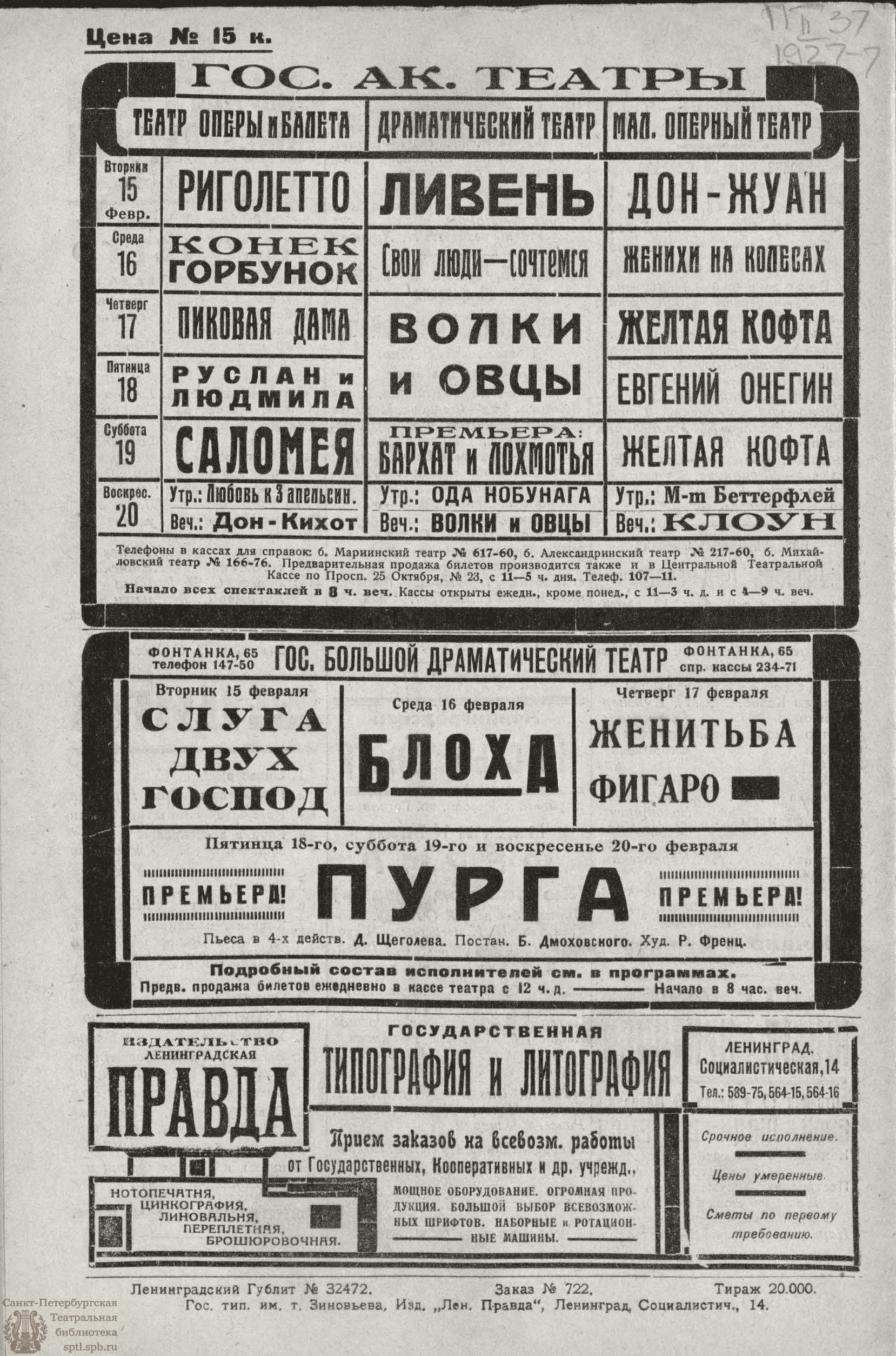 Театральная Электронная библиотека | РАБОЧИЙ И ТЕАТР. 1927. №7