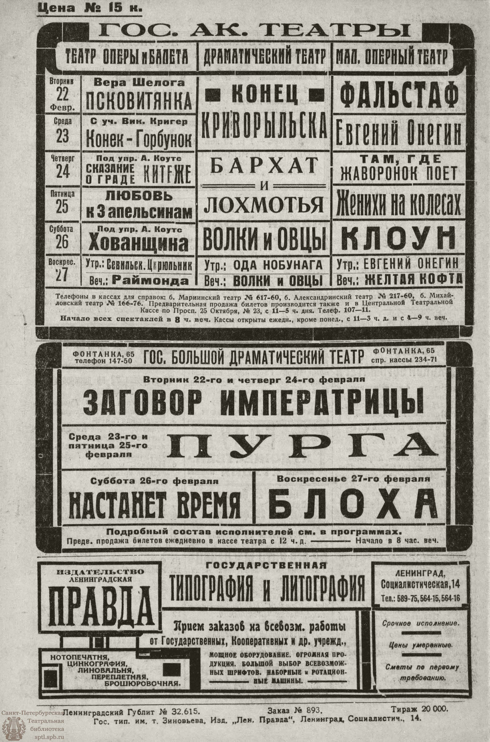 Театральная Электронная библиотека | РАБОЧИЙ И ТЕАТР. 1927. №8