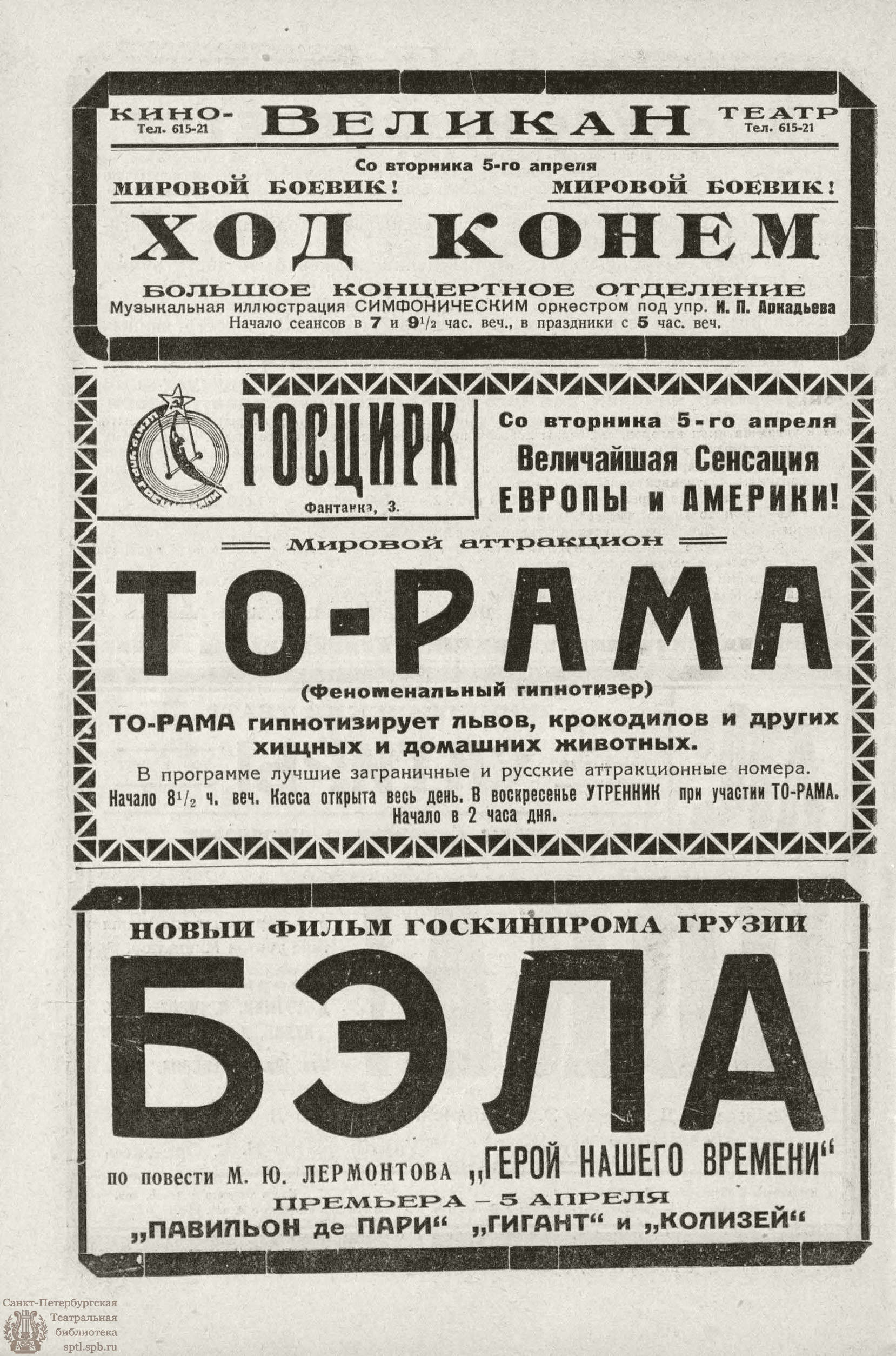 Театральная Электронная библиотека | РАБОЧИЙ И ТЕАТР. 1927. №14