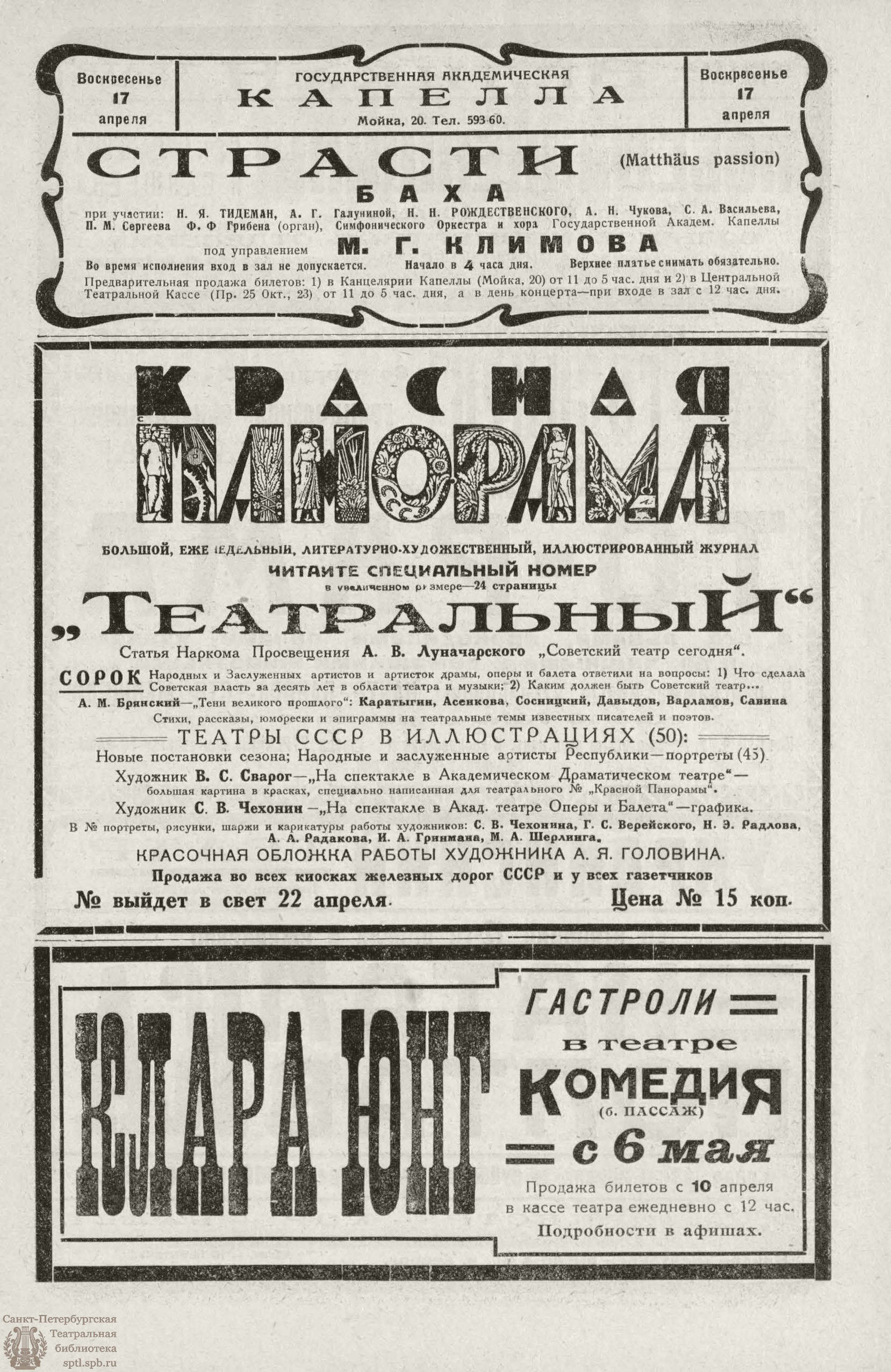 Театральная Электронная библиотека | РАБОЧИЙ И ТЕАТР. 1927. №15