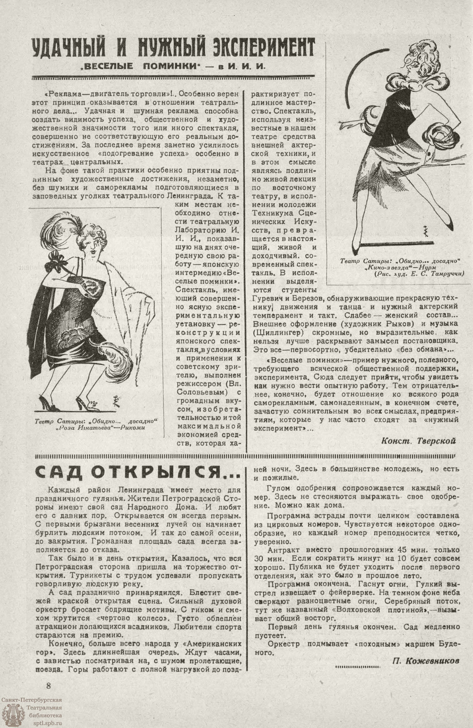 Театральная Электронная библиотека | РАБОЧИЙ И ТЕАТР. 1927. №19