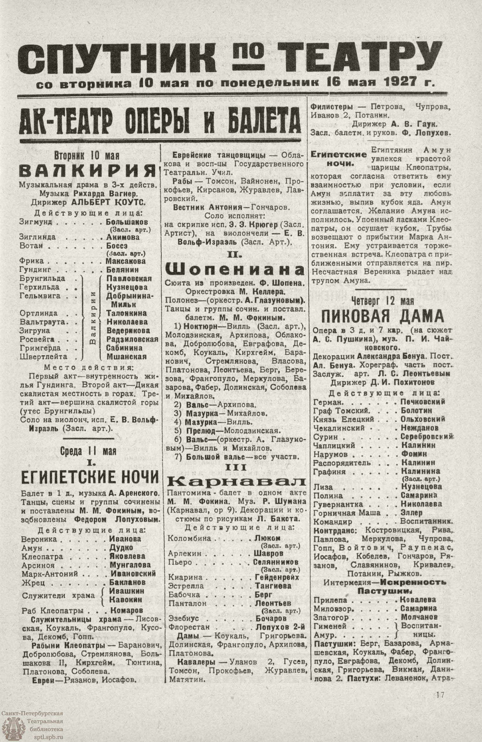 Театральная Электронная библиотека | РАБОЧИЙ И ТЕАТР. 1927. №19