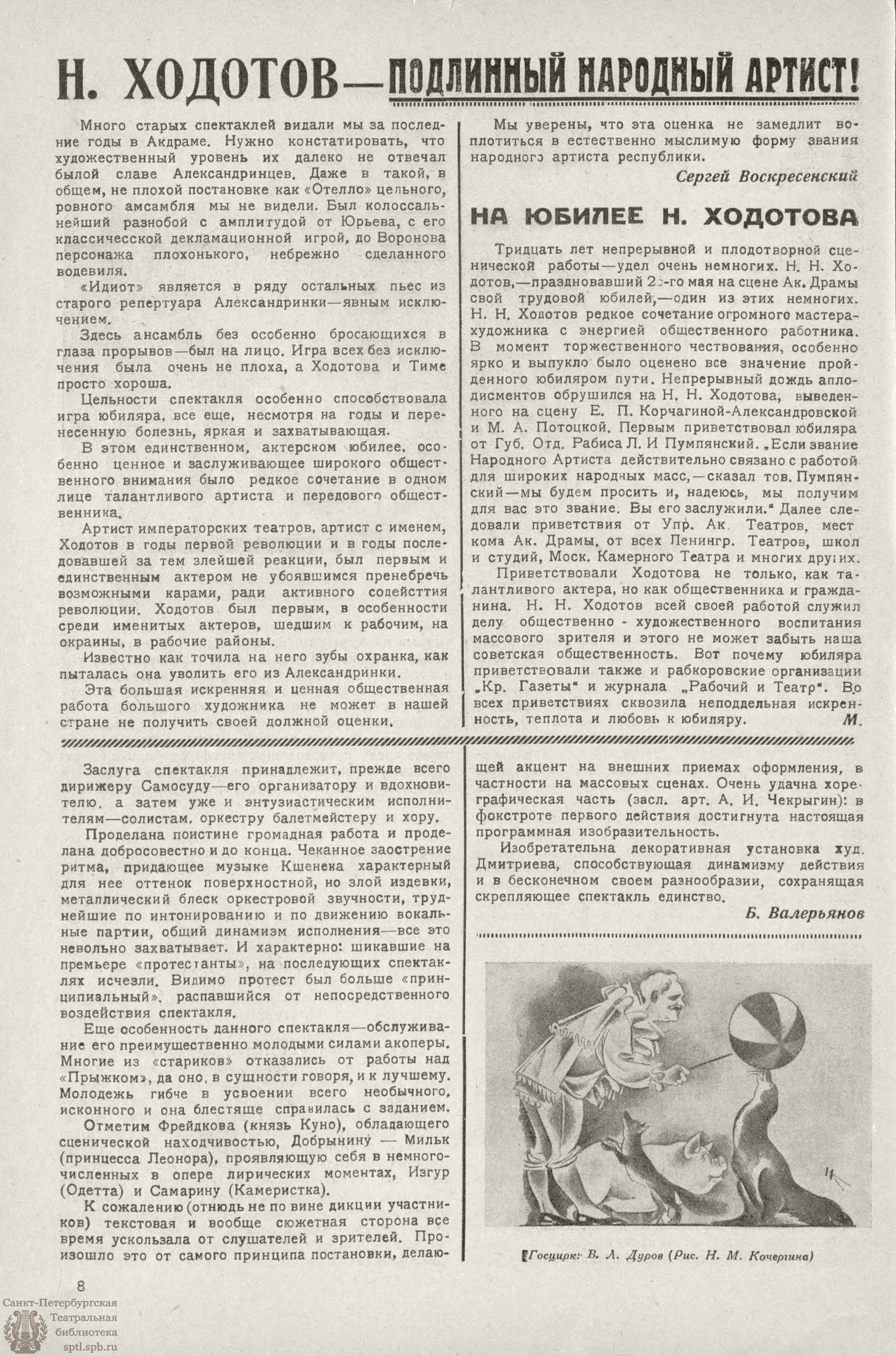 Театральная Электронная библиотека | РАБОЧИЙ И ТЕАТР. 1927. №22