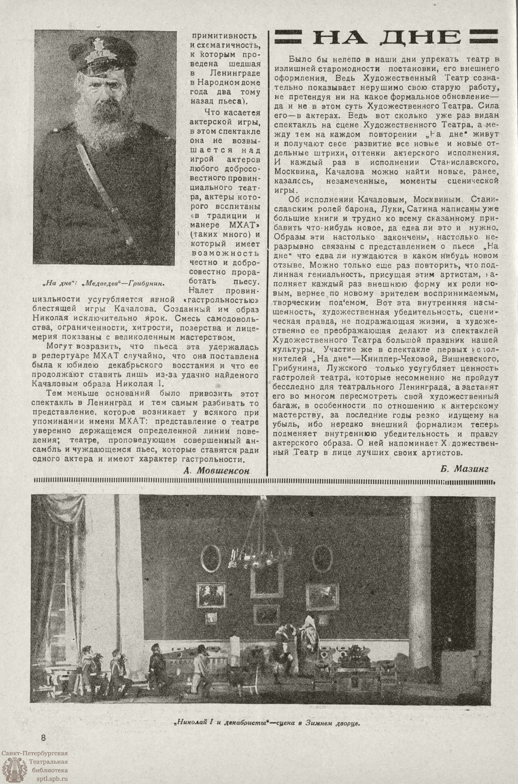 Театральная Электронная библиотека | РАБОЧИЙ И ТЕАТР. 1927. №24