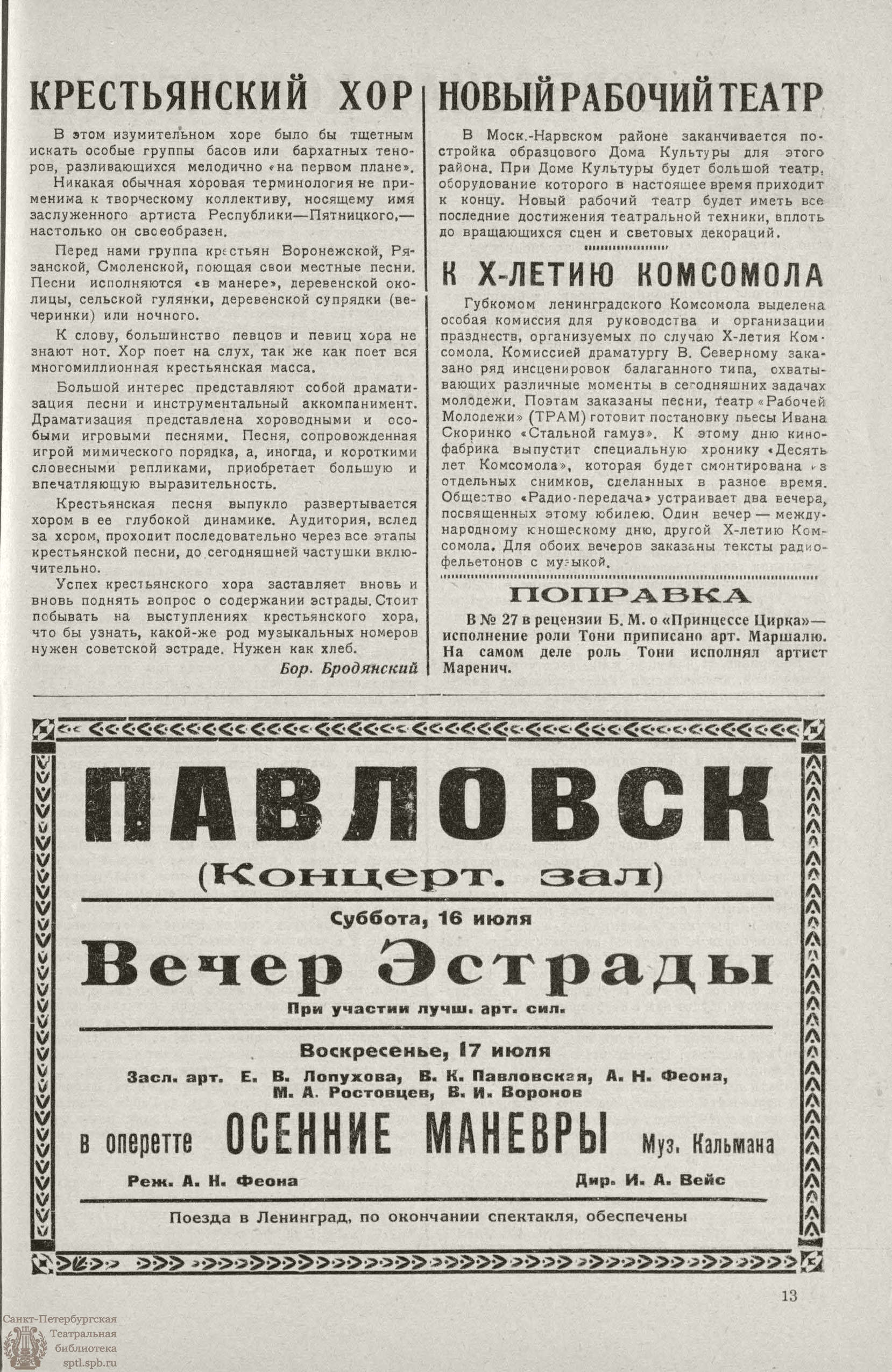 Театральная Электронная библиотека | РАБОЧИЙ И ТЕАТР. 1927. №28