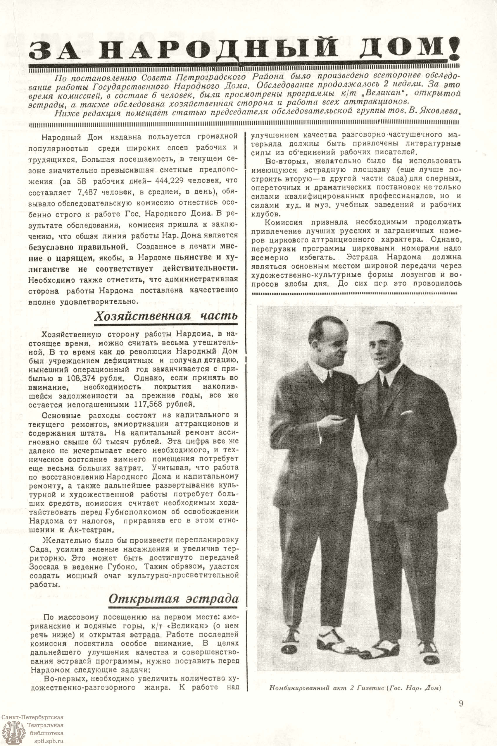 Театральная Электронная библиотека | РАБОЧИЙ И ТЕАТР. 1927. №31