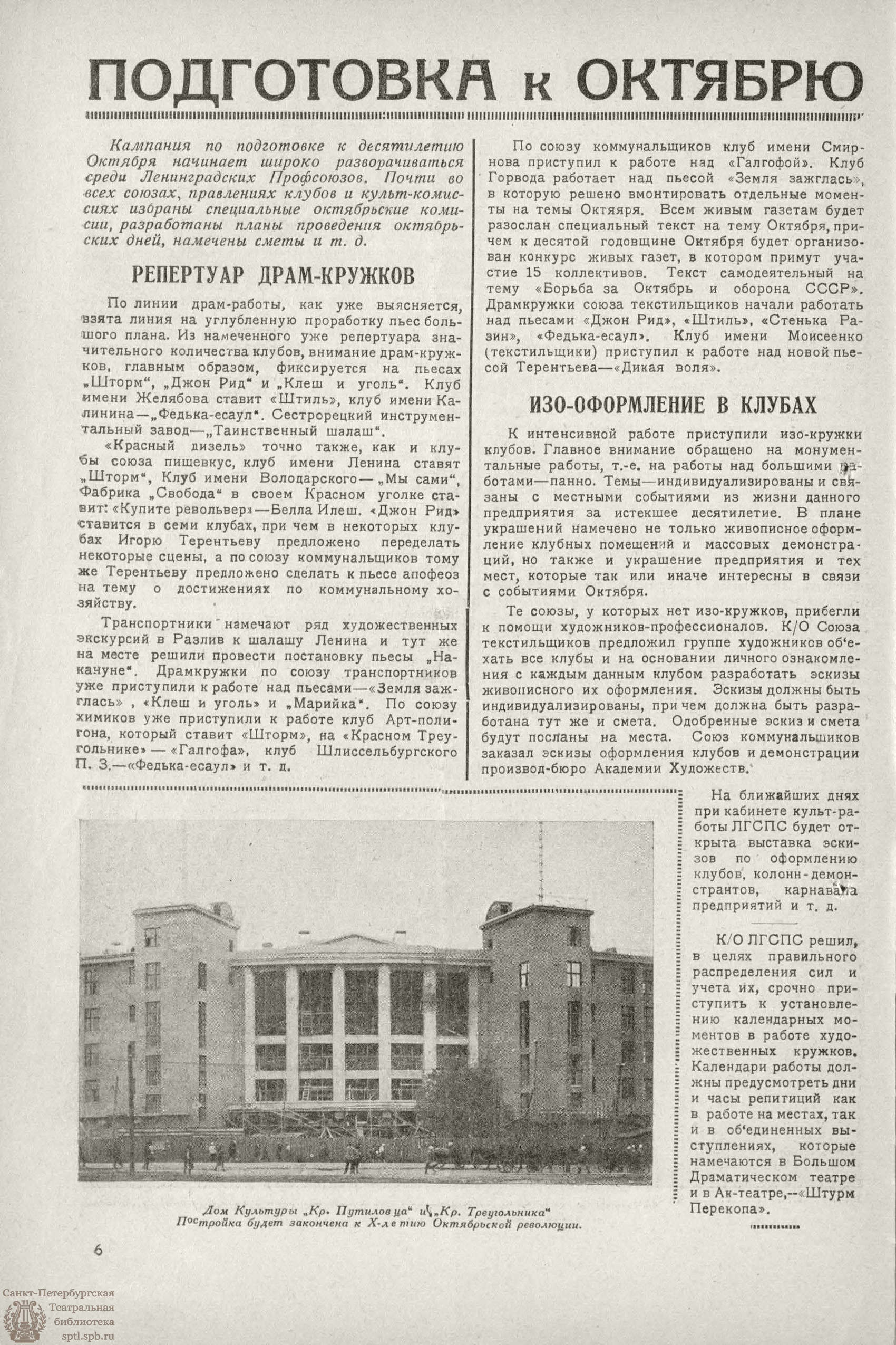 Театральная Электронная библиотека | РАБОЧИЙ И ТЕАТР. 1927. №37