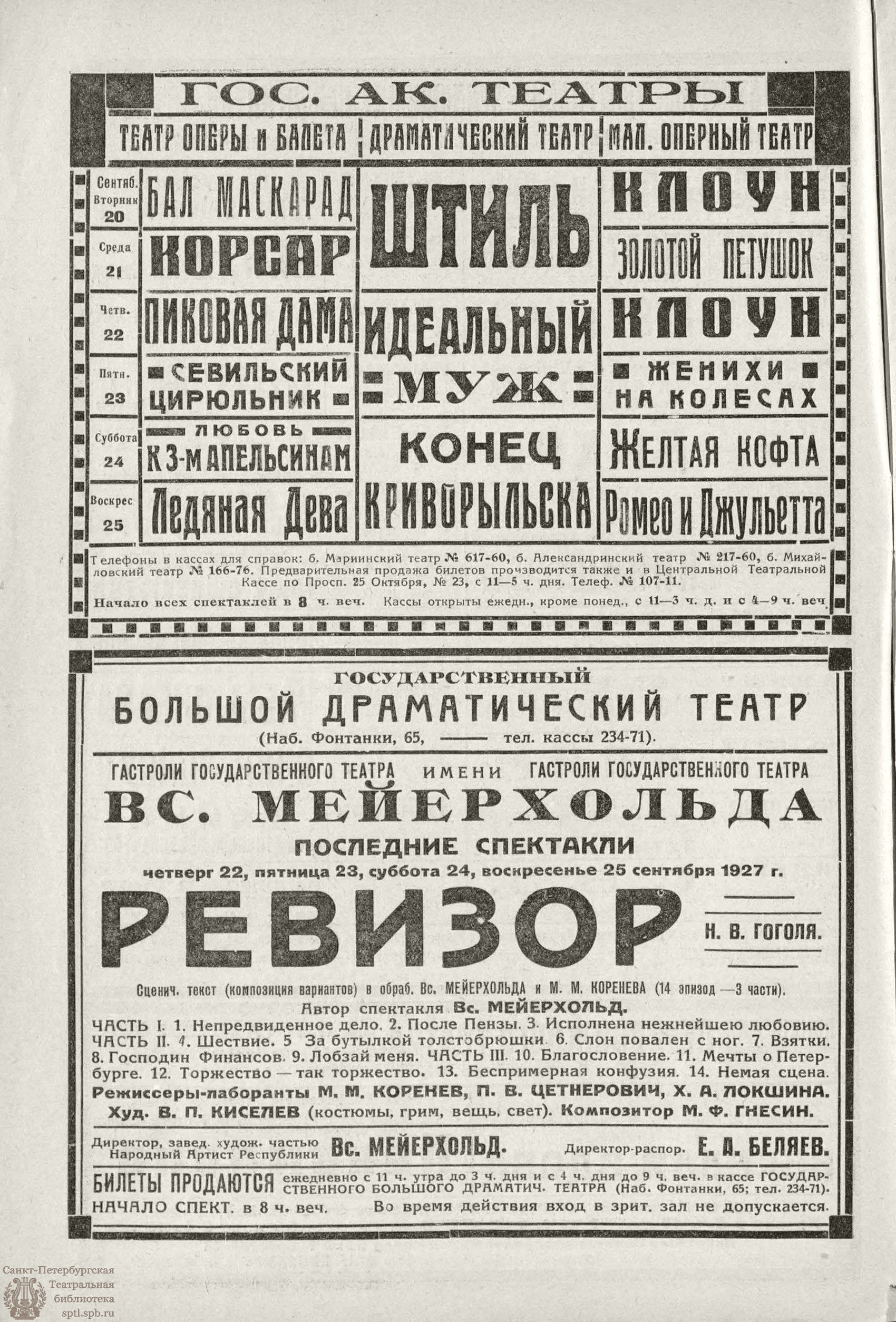 Театральная Электронная библиотека | РАБОЧИЙ И ТЕАТР. 1927. №38