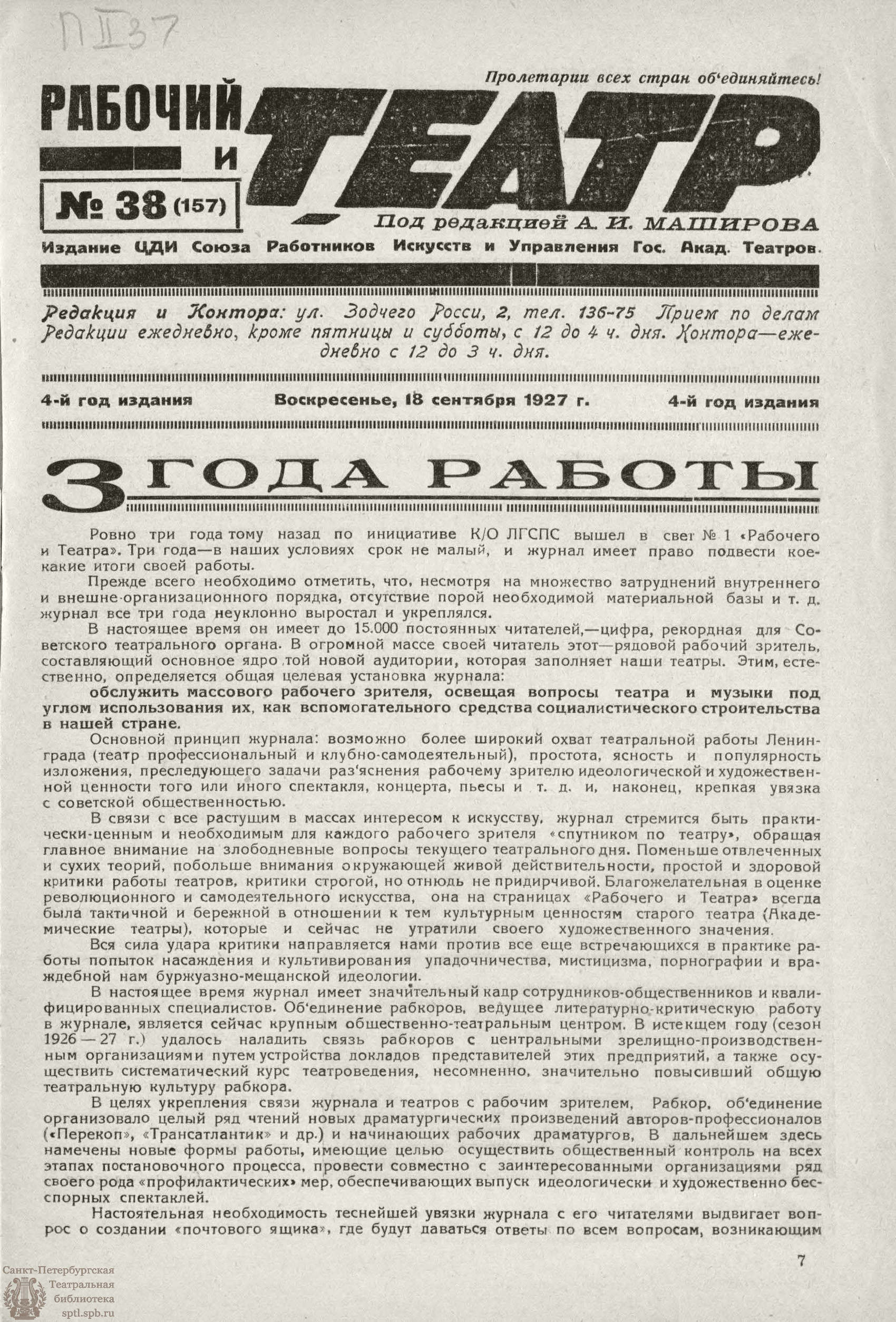 Театральная Электронная библиотека | РАБОЧИЙ И ТЕАТР. 1927. №38