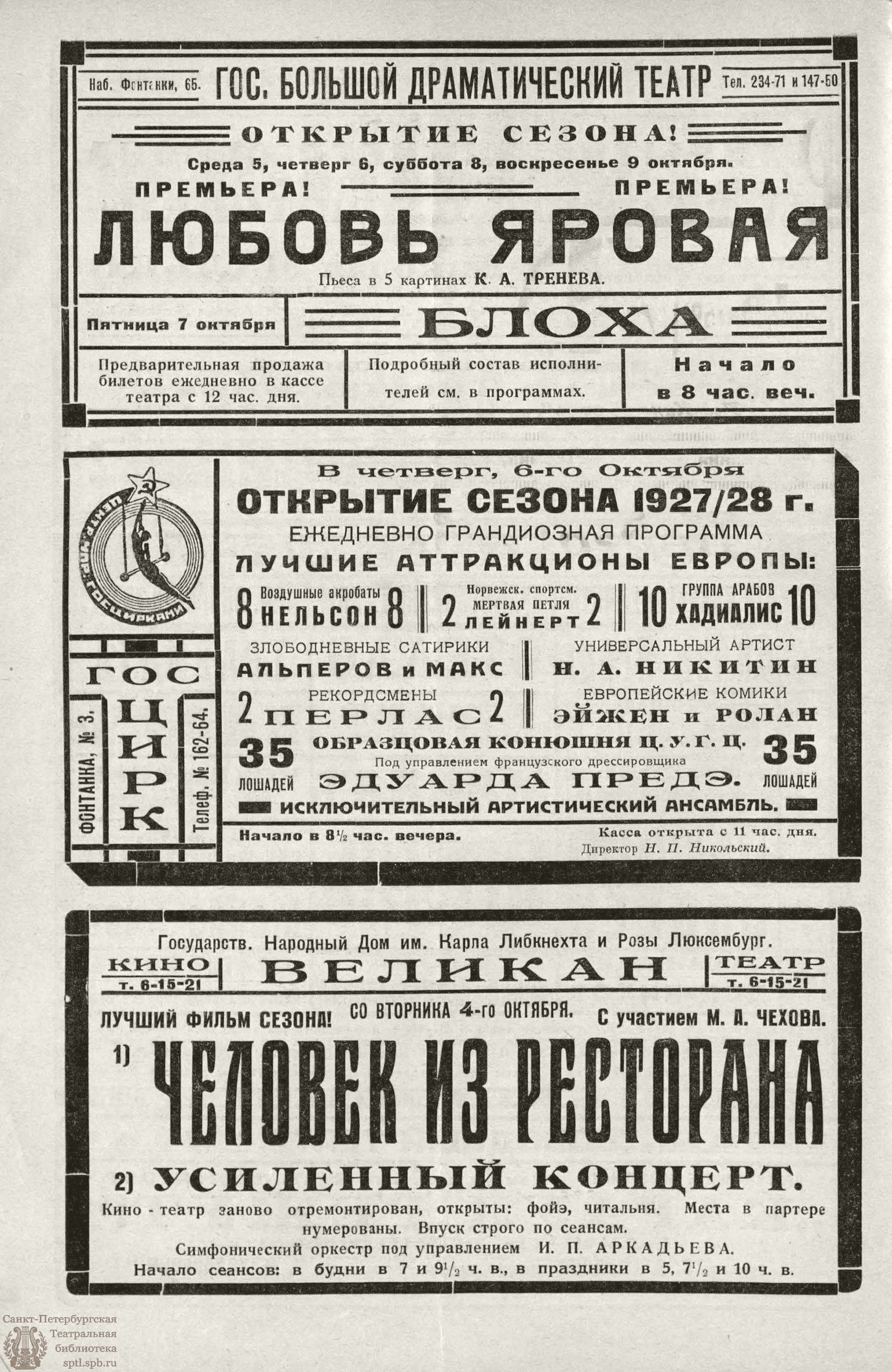 Театральная Электронная библиотека | РАБОЧИЙ И ТЕАТР. 1927. №40