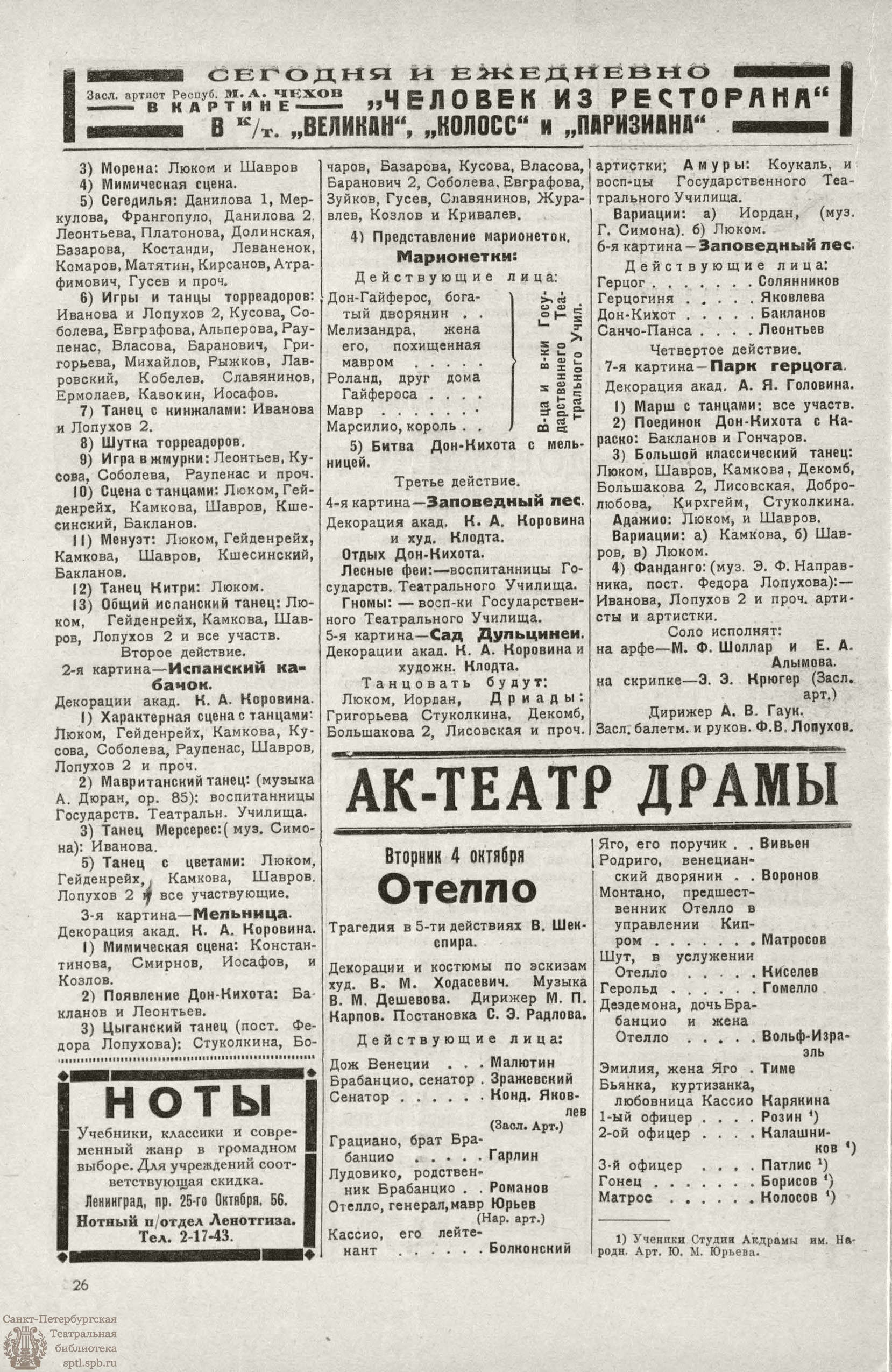 Театральная Электронная библиотека | РАБОЧИЙ И ТЕАТР. 1927. №40