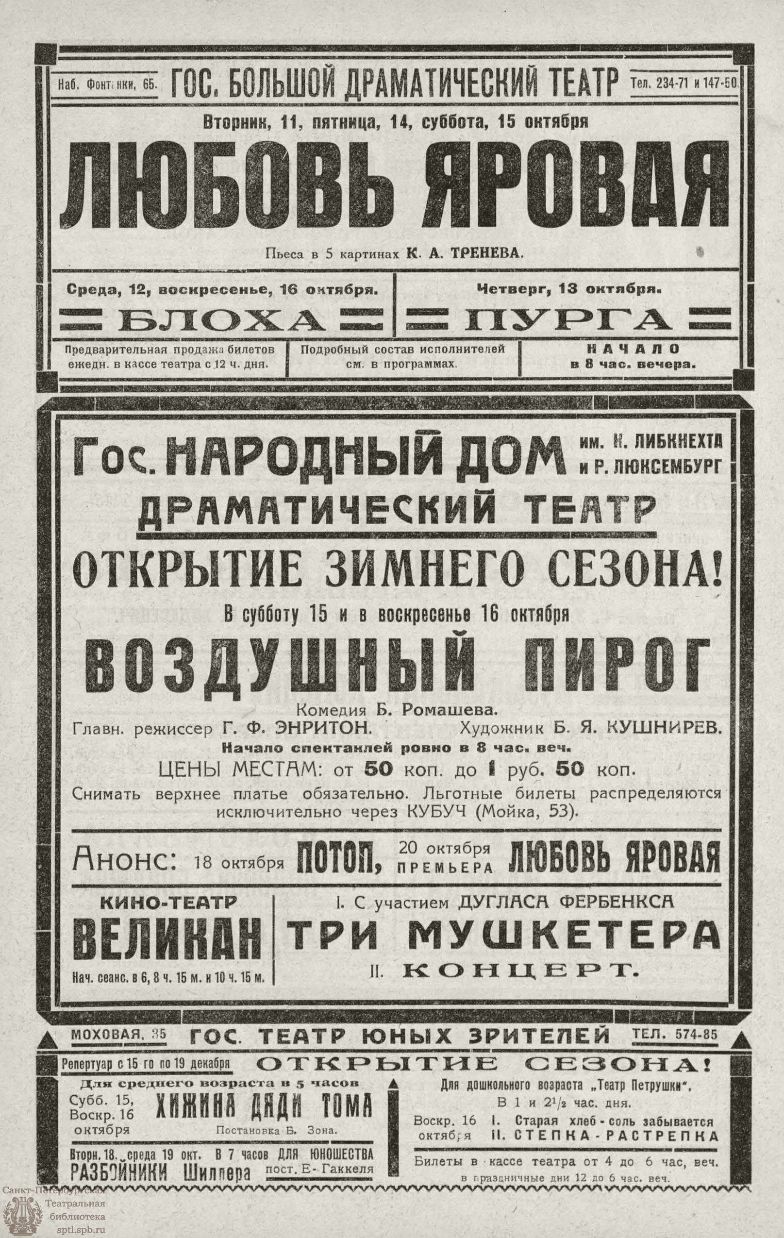 Театральная Электронная библиотека | РАБОЧИЙ И ТЕАТР. 1927. №41