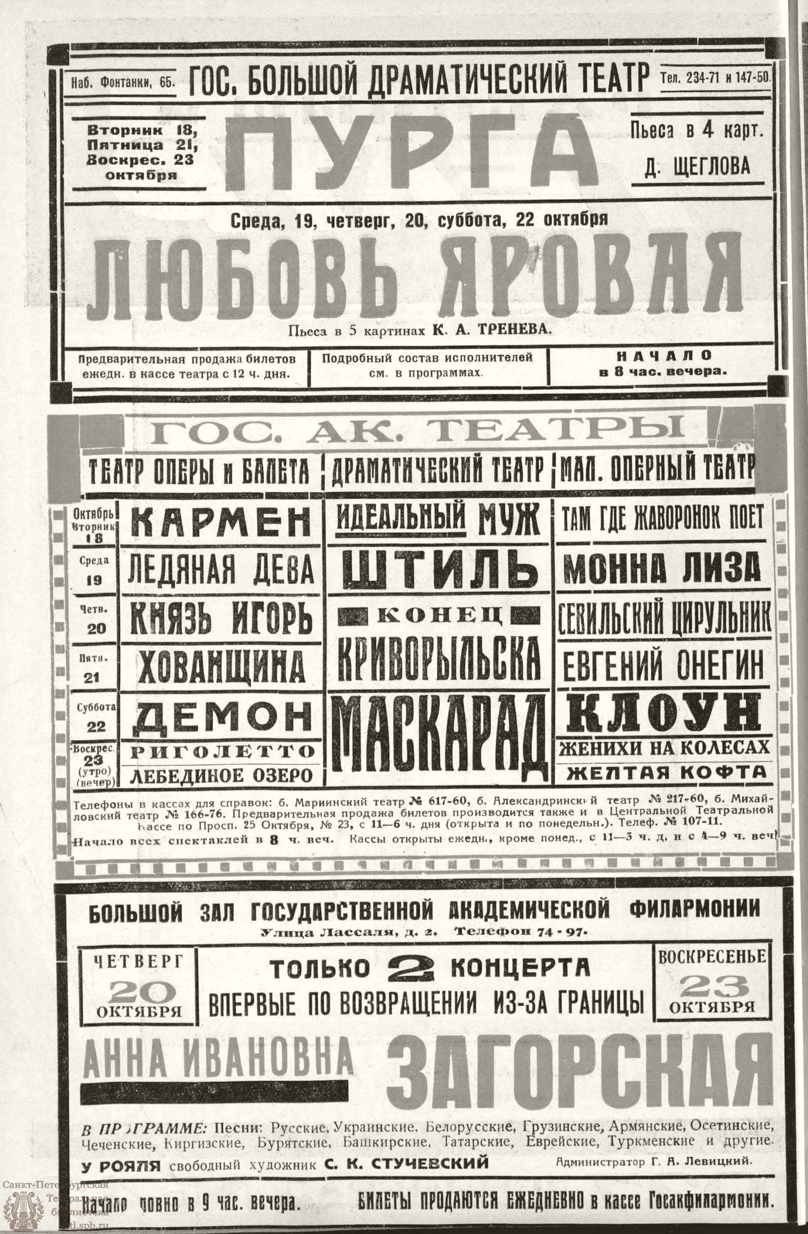 Театральная Электронная библиотека | РАБОЧИЙ И ТЕАТР. 1927. №42