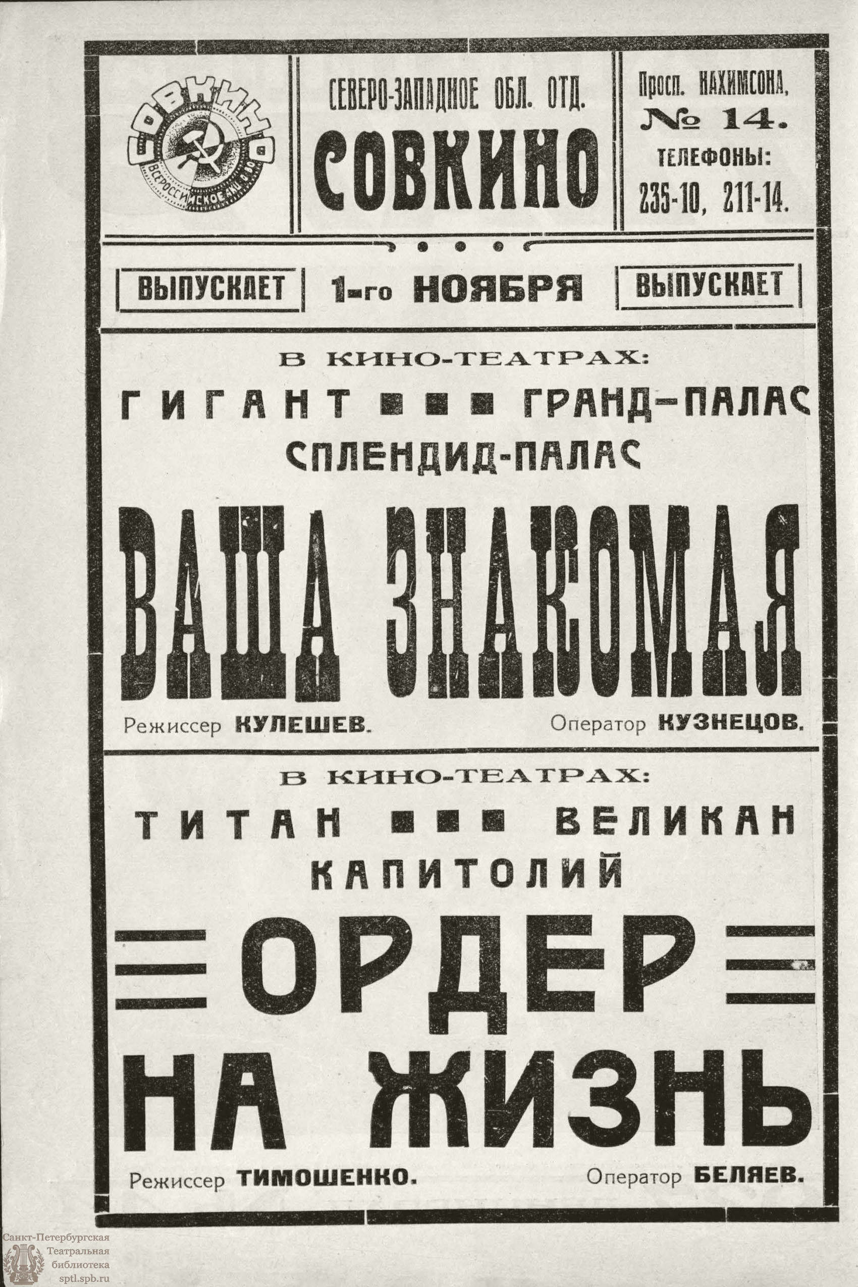 Театральная Электронная библиотека | РАБОЧИЙ И ТЕАТР. 1927. №44