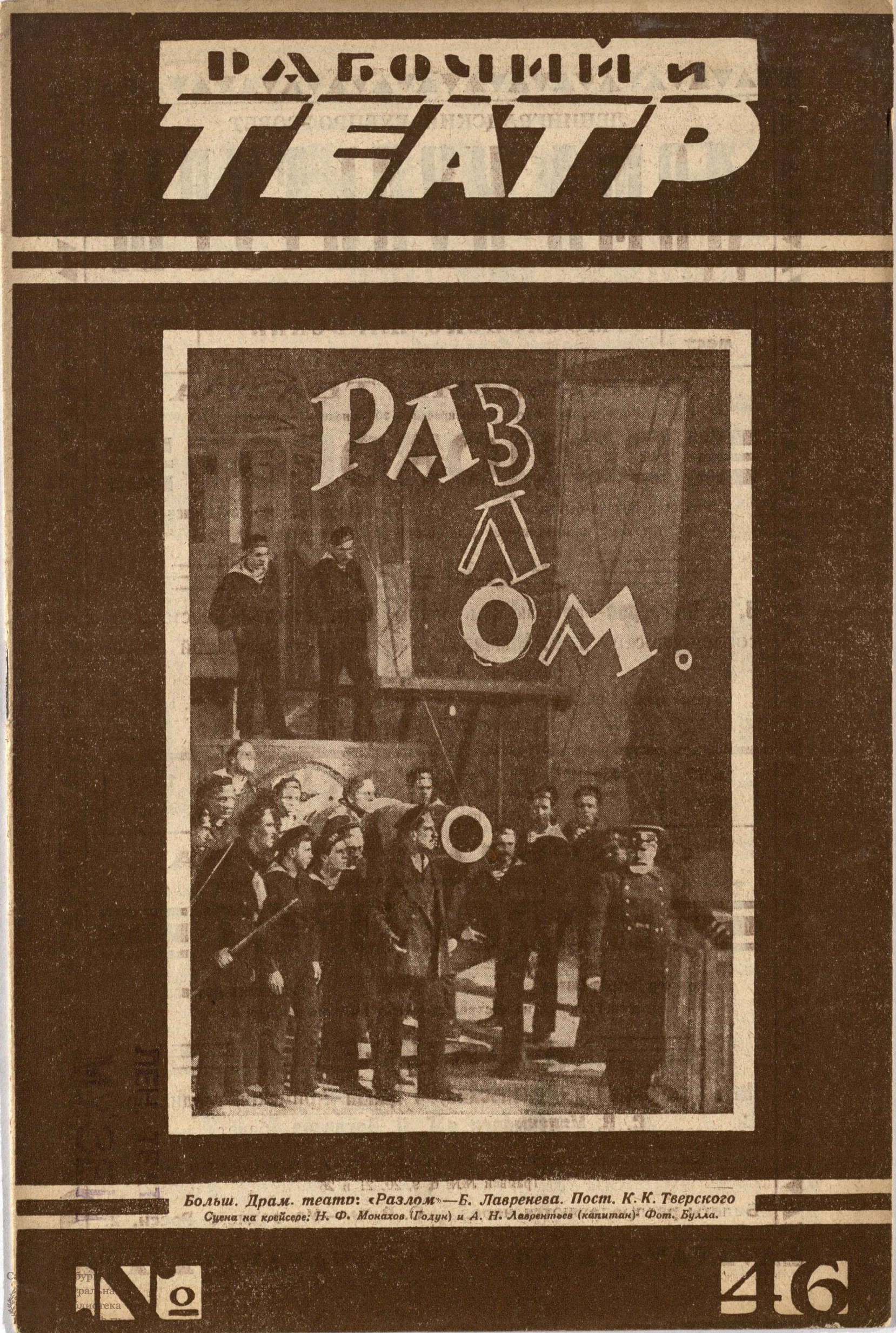 Театральная Электронная библиотека | РАБОЧИЙ И ТЕАТР. 1927. №46