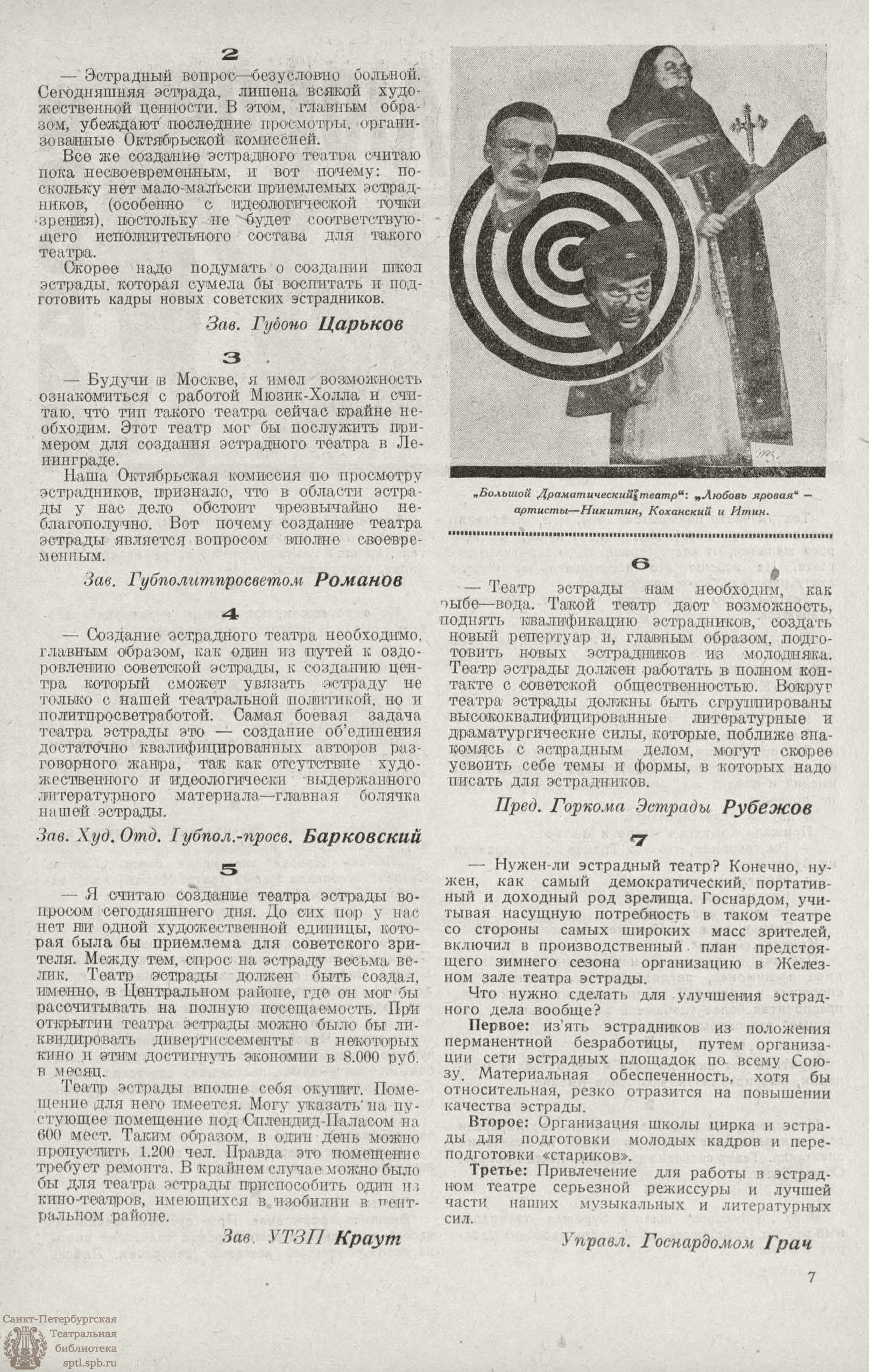 Театральная Электронная библиотека | РАБОЧИЙ И ТЕАТР. 1927. №41