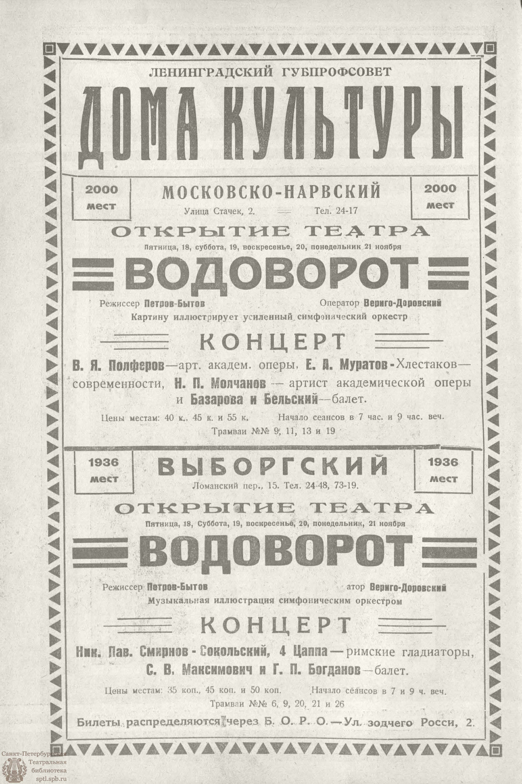 Театральная Электронная библиотека | РАБОЧИЙ И ТЕАТР. 1927. №46