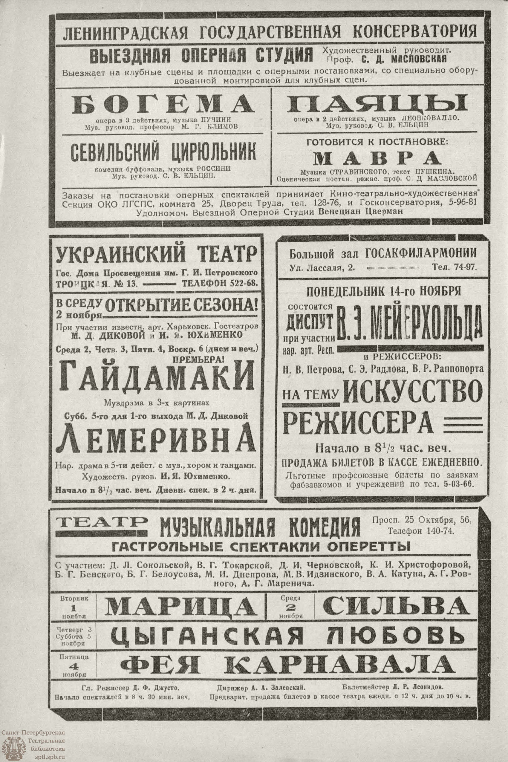 Театральная Электронная библиотека | РАБОЧИЙ И ТЕАТР. 1927. №44