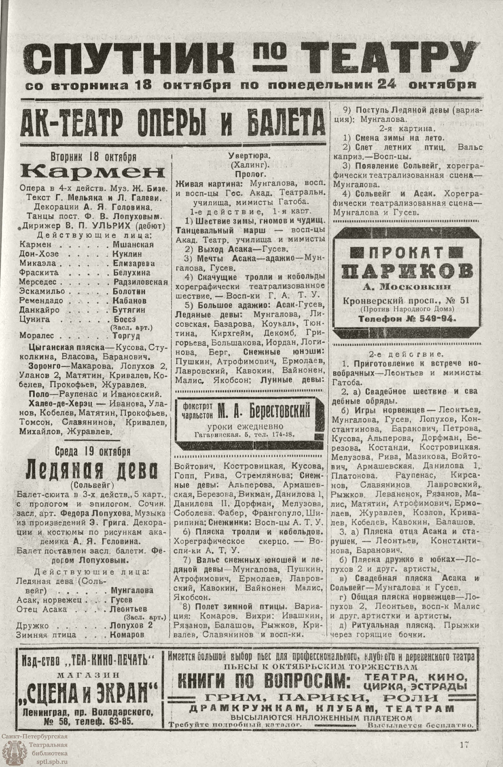 Театральная Электронная библиотека | РАБОЧИЙ И ТЕАТР. 1927. №42